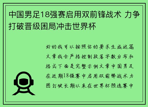 中国男足18强赛启用双前锋战术 力争打破晋级困局冲击世界杯
